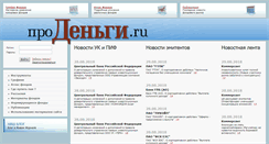 Desktop Screenshot of prodengi.ru